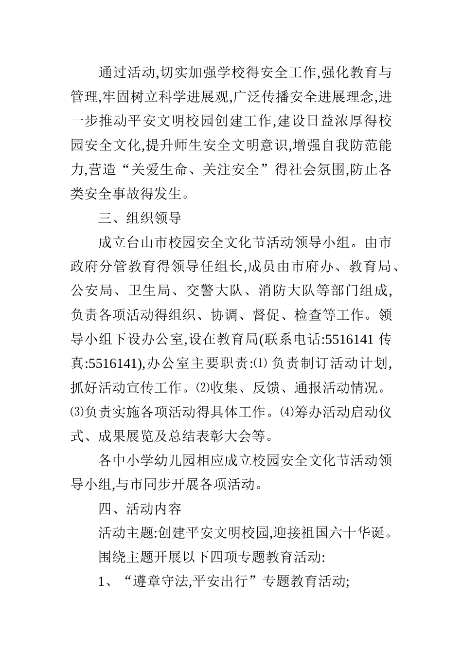 安全文化节活动实施方案_第2页