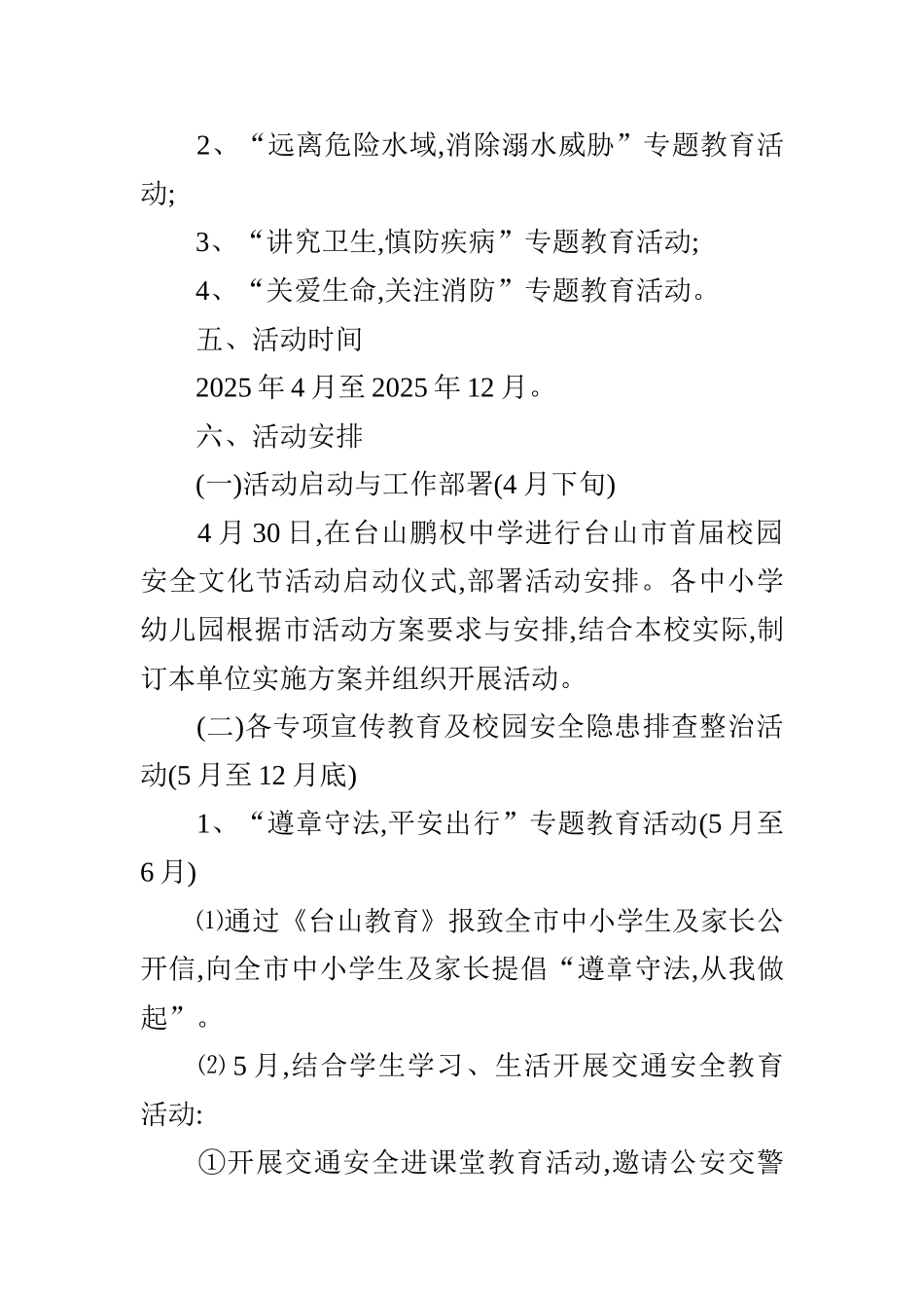 安全文化节活动实施方案_第3页