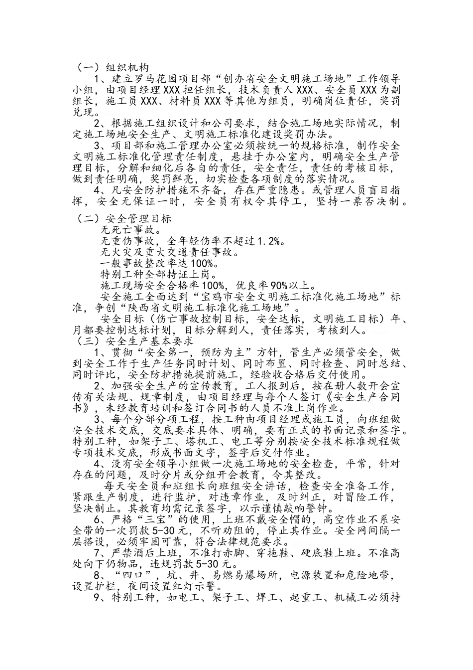 安全文明工地创建方案_第2页