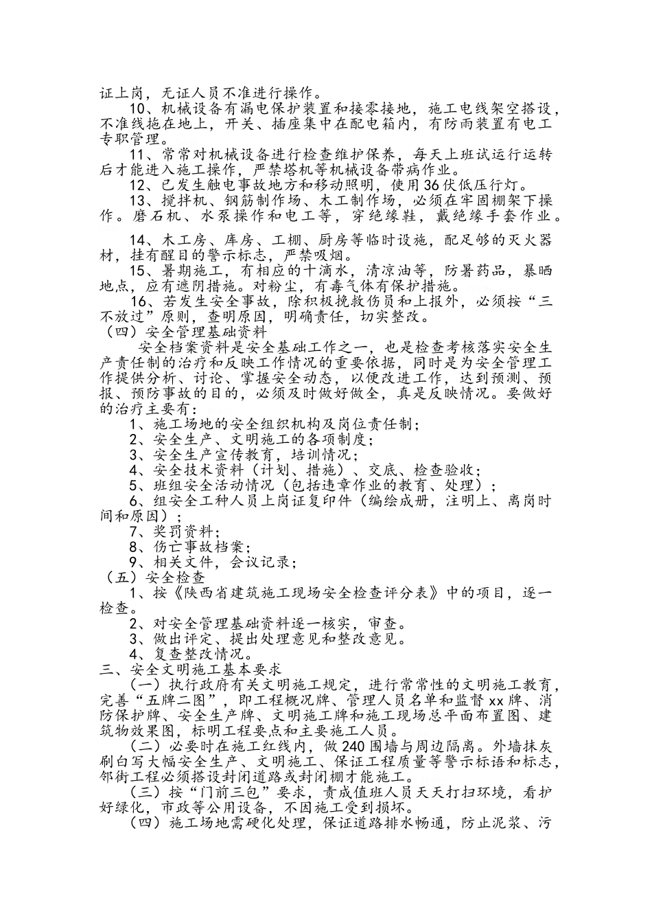 安全文明工地创建方案_第3页