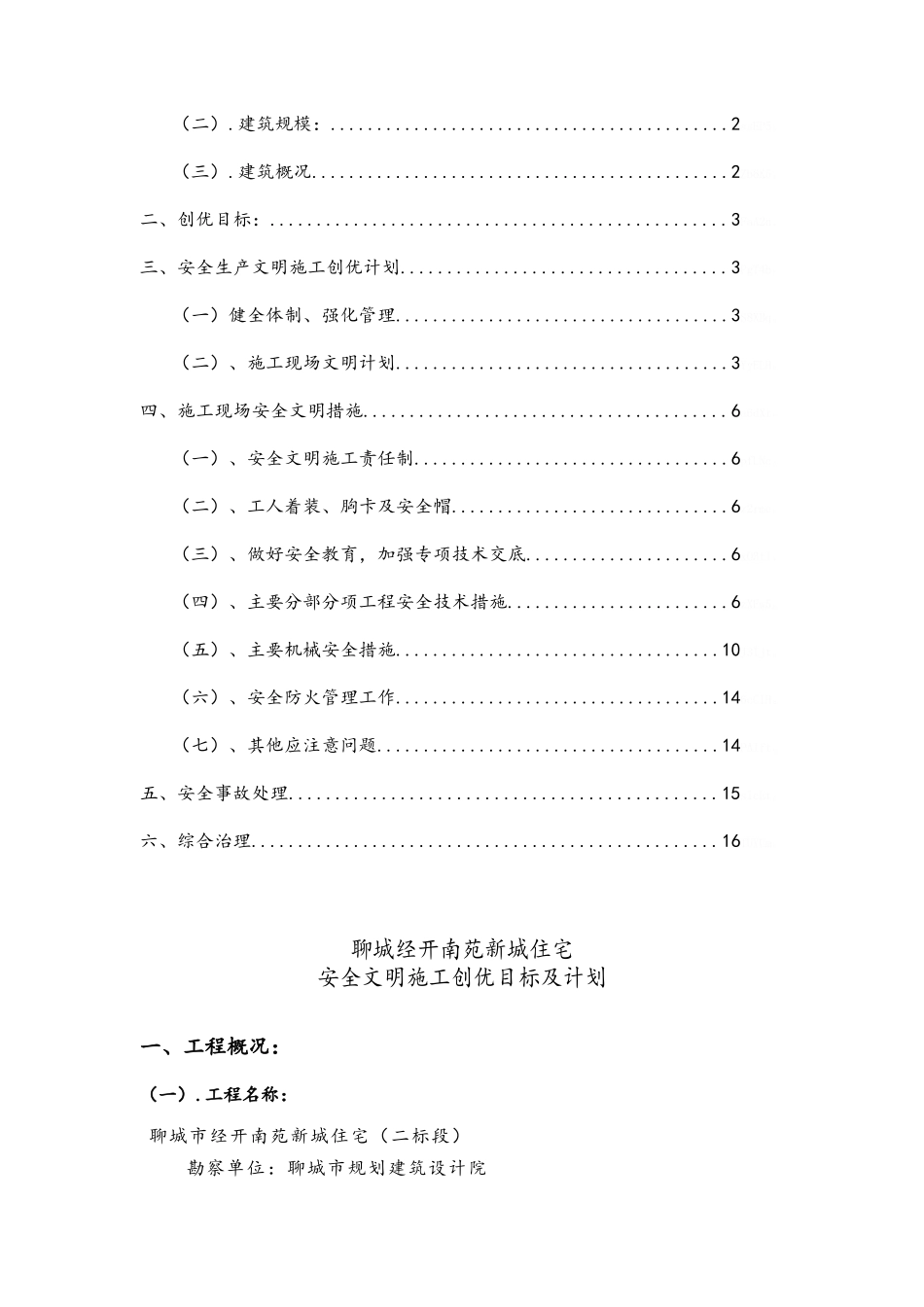 安全文明施工创优目标及计划_第2页