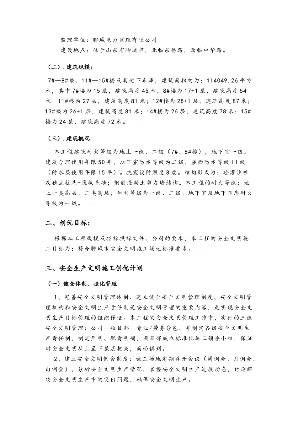 安全文明施工创优目标及计划_第3页