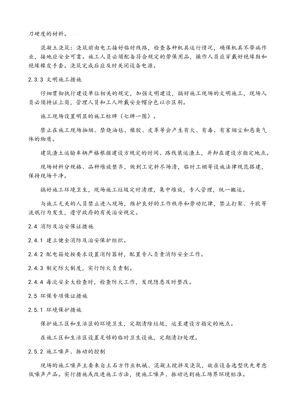 安全文明施工保证措施_第3页