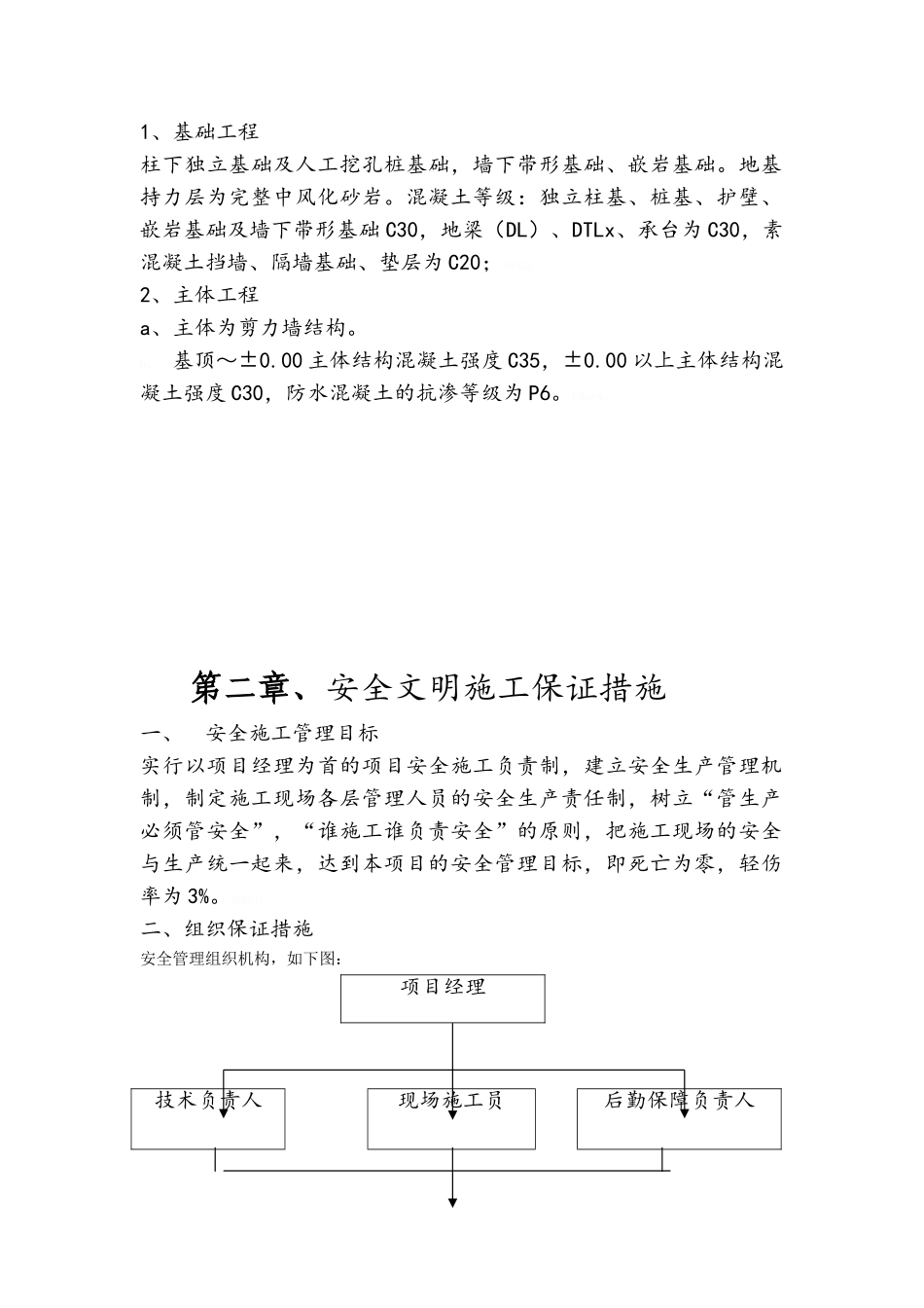 安全文明施工方案(报建版)_第2页
