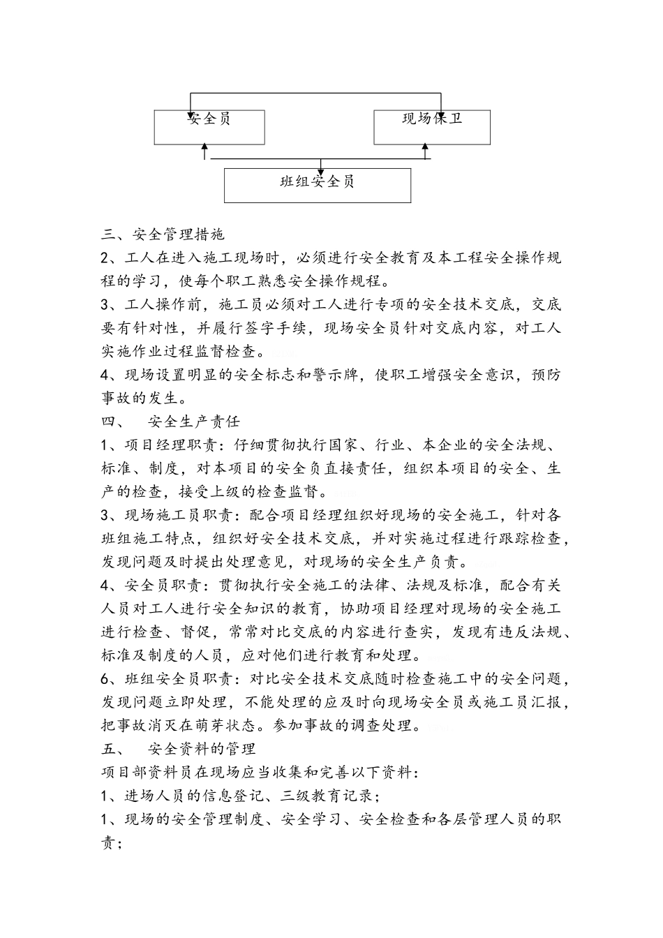 安全文明施工方案(报建版)_第3页