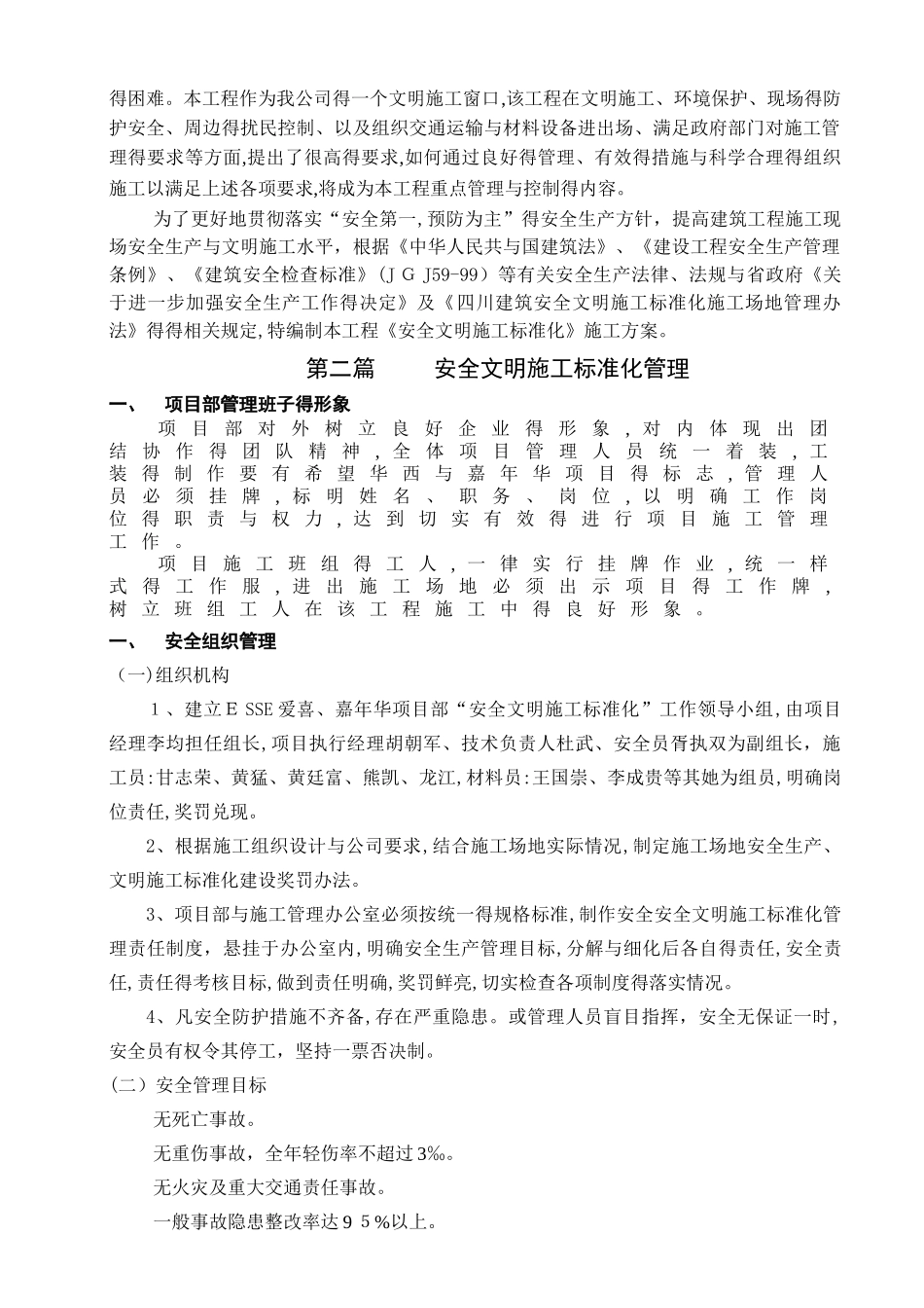 安全文明施工标准化工地施工方案_第3页