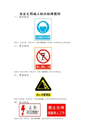安全文明施工标牌