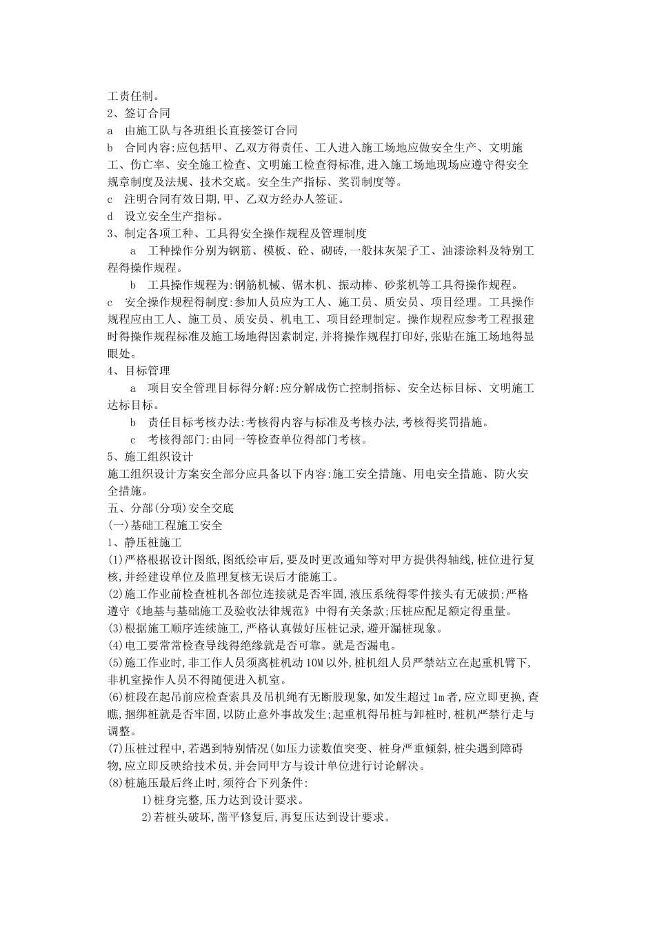 安全文明施工组织设计案例8_第2页