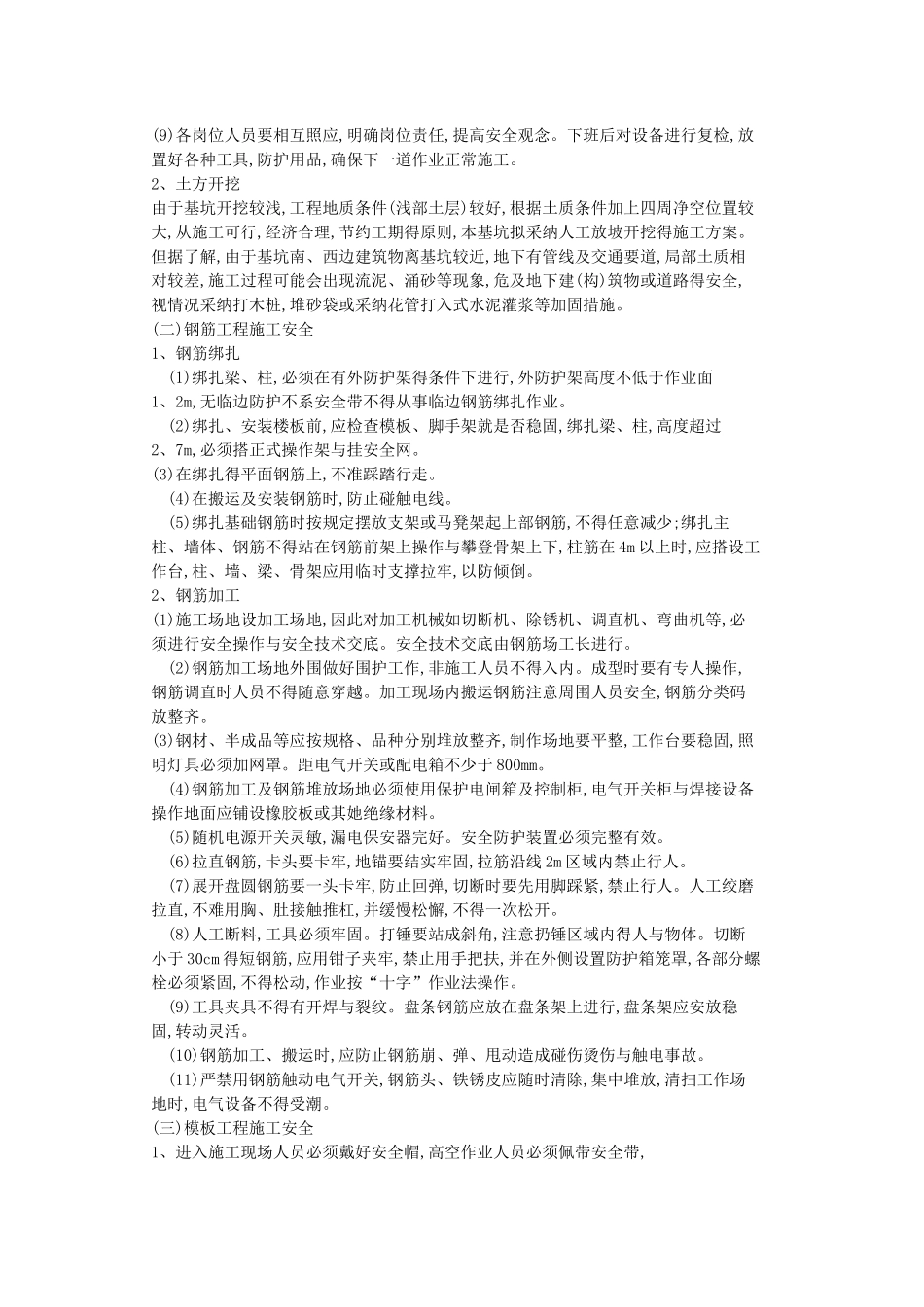安全文明施工组织设计案例8_第3页