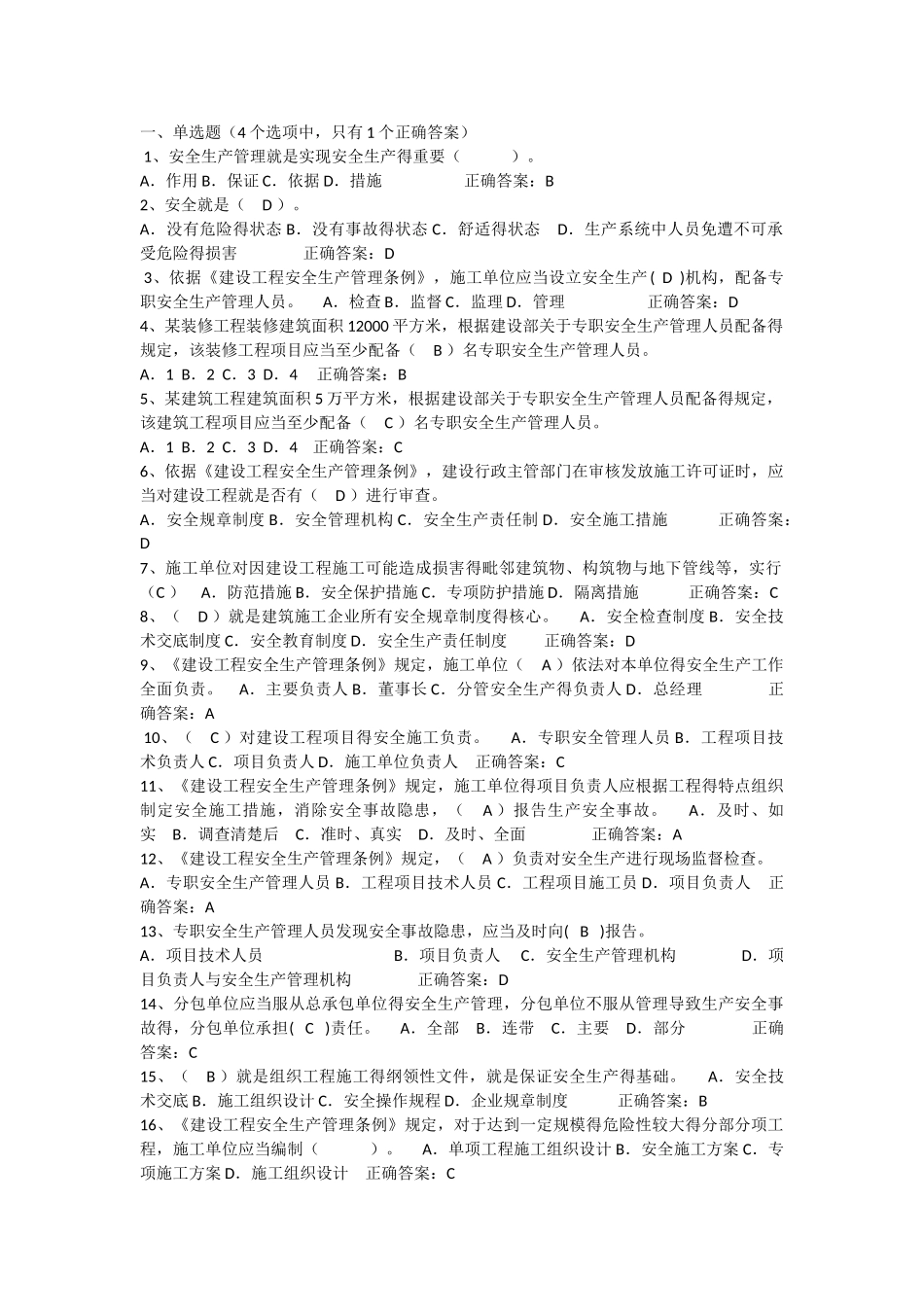 安全文明施工考试题库_第1页