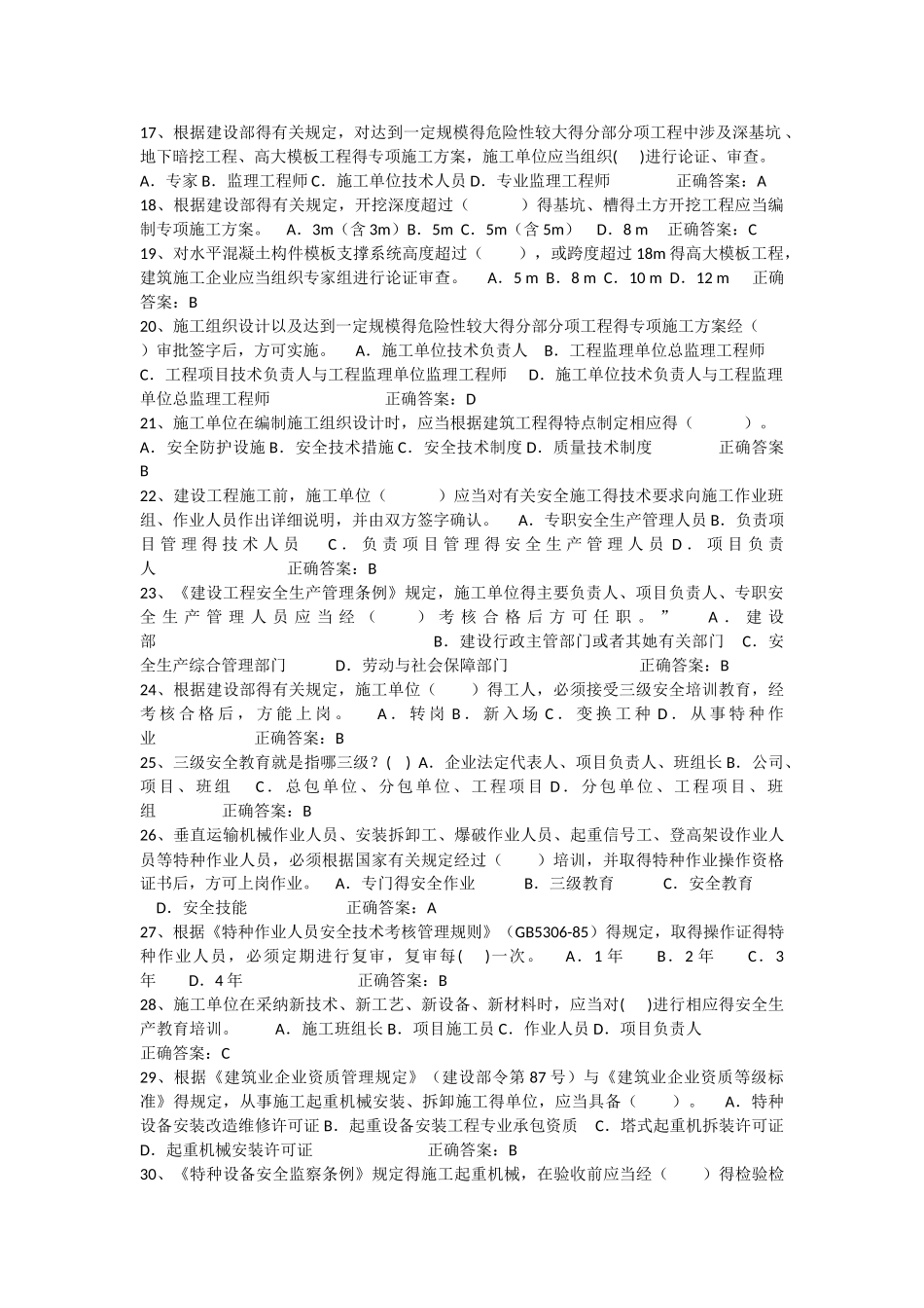 安全文明施工考试题库_第2页