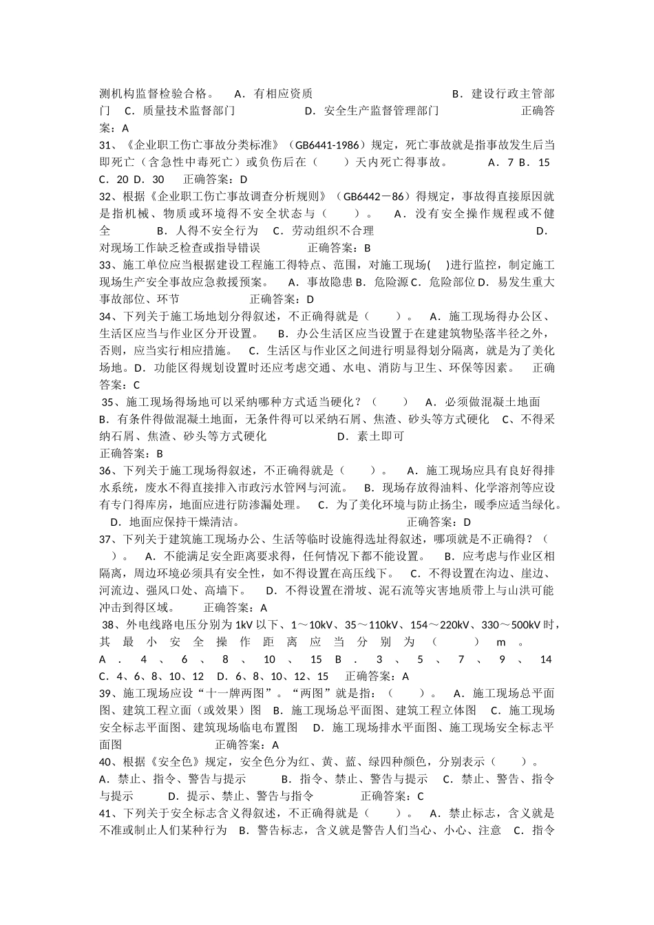 安全文明施工考试题库_第3页