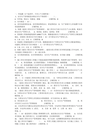 安全文明施工考试题库