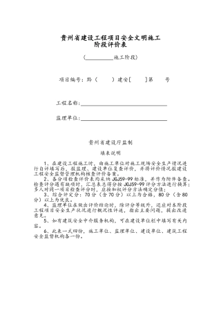 安全文明施工阶段性评价表