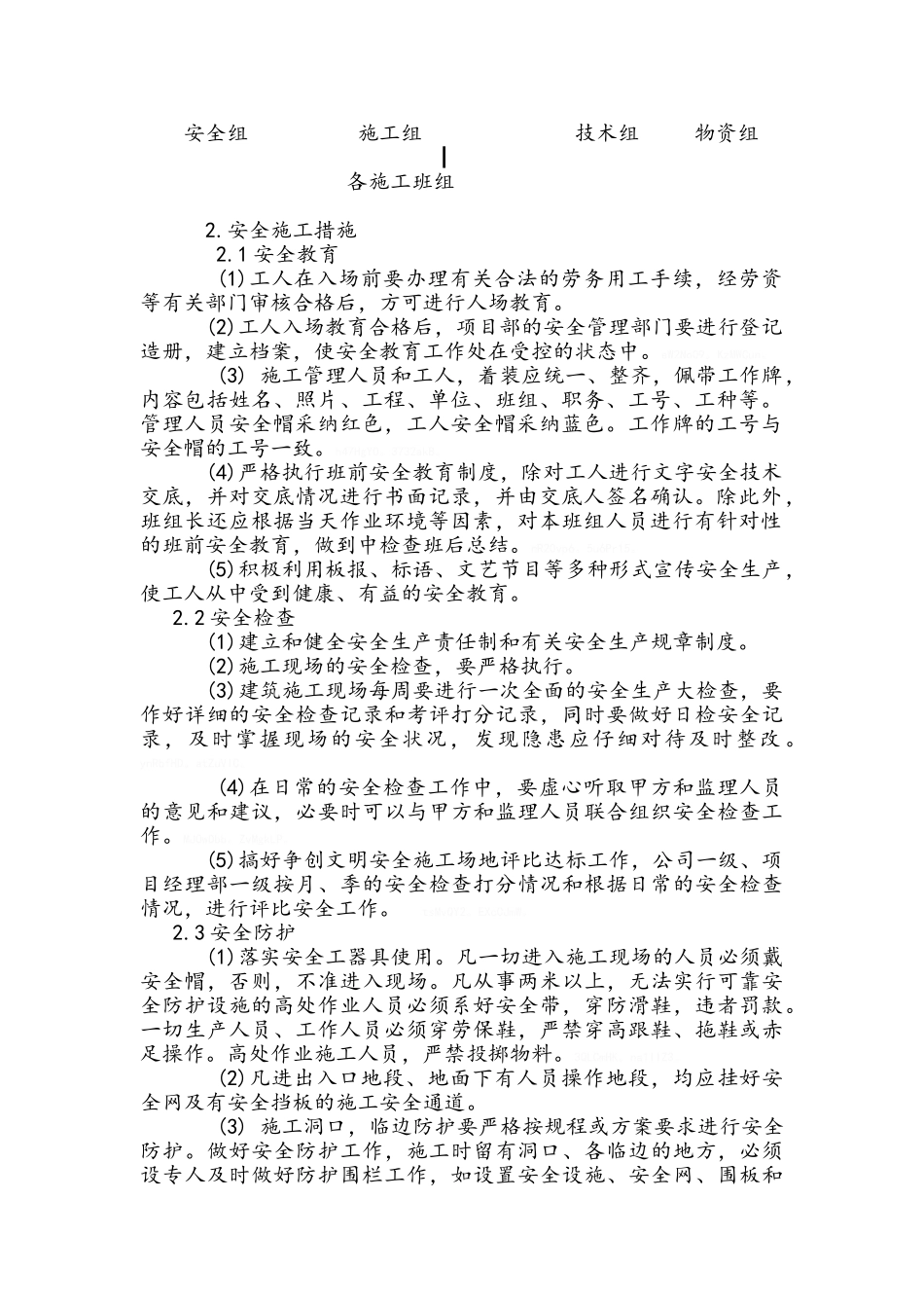 安全文明施工资金使用计划_第2页