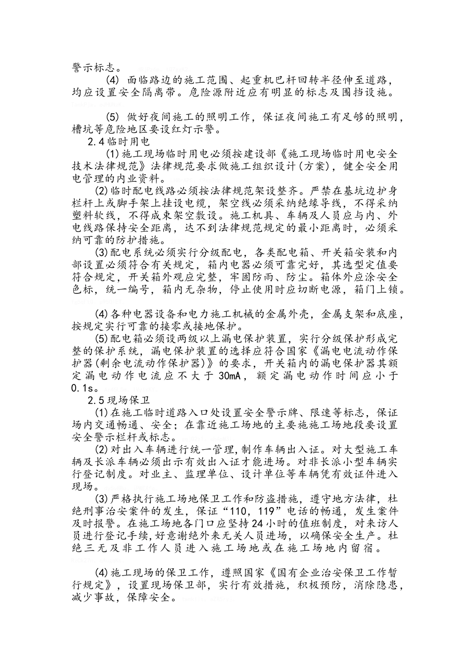 安全文明施工资金使用计划_第3页