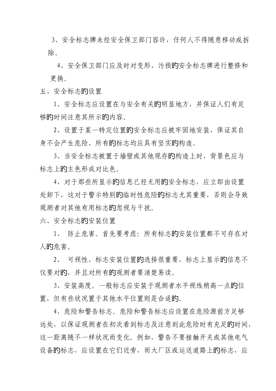 安全标识管理制度_第2页