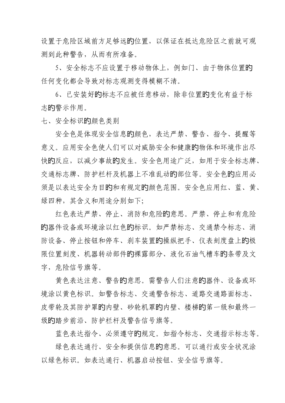 安全标识管理制度_第3页