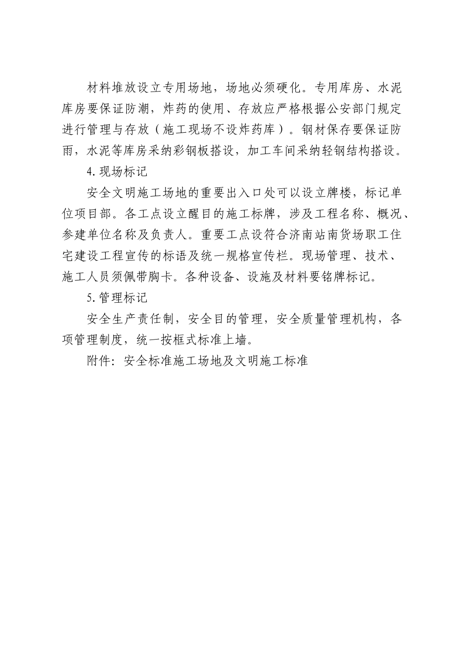 安全标准工地和文明施工暂行标准_第2页