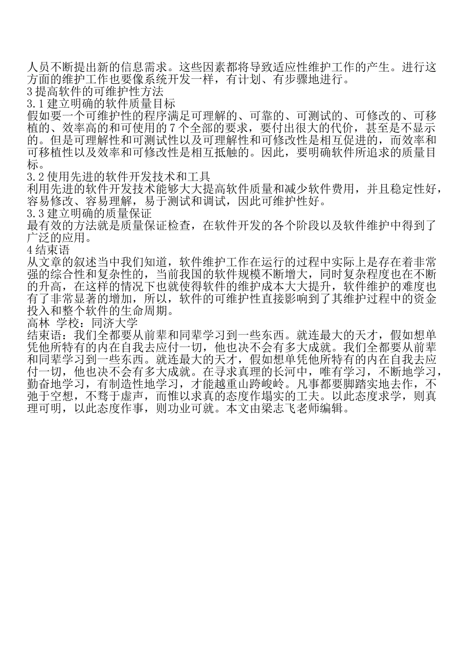 安全检测软件工程毕业设计_第2页