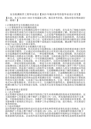 安全检测软件工程毕业设计
