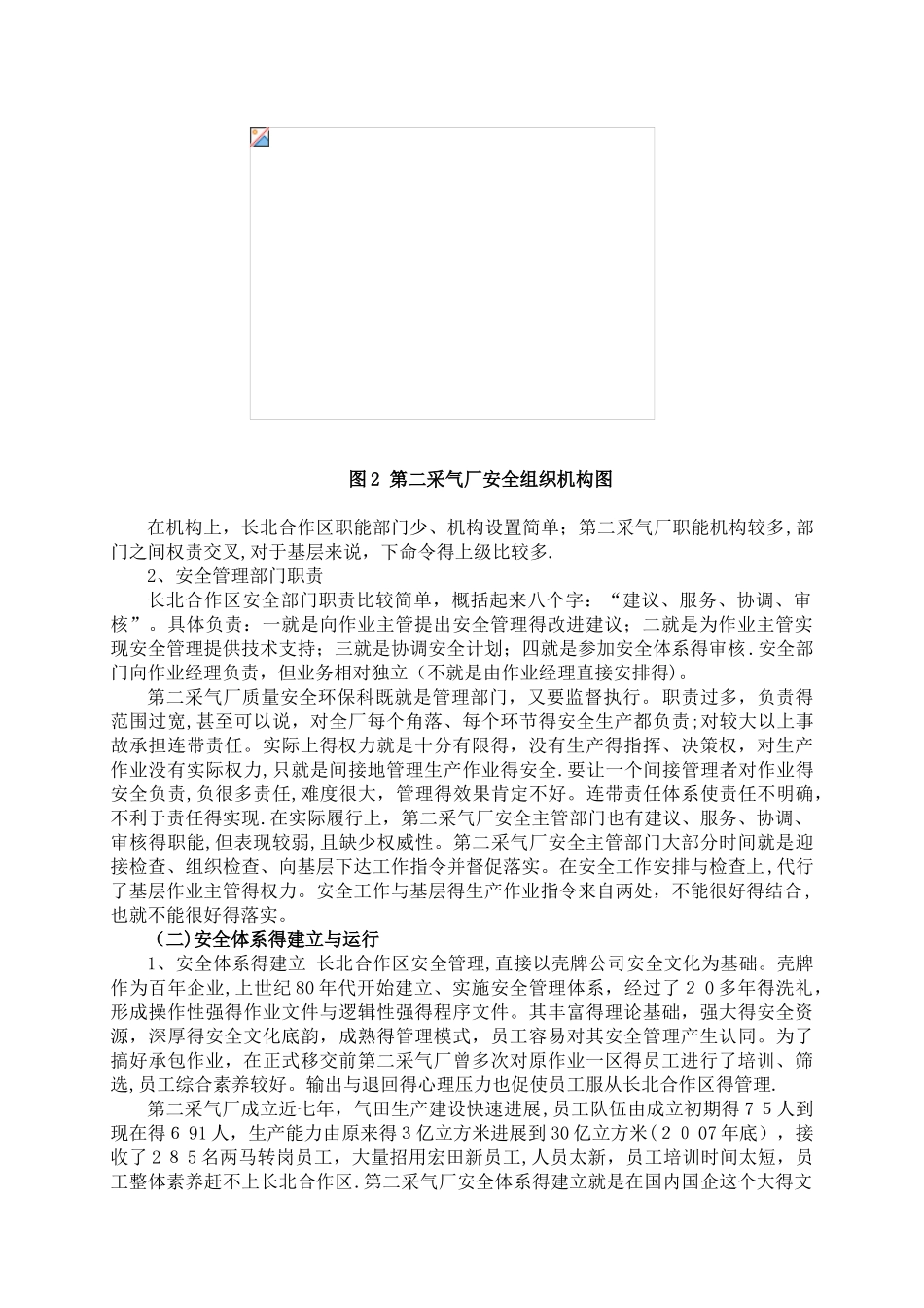 安全理念是企业安全发展的源动力_第2页