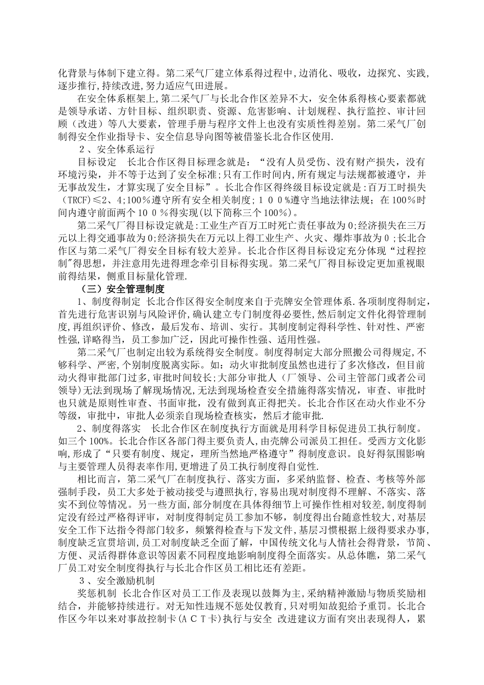 安全理念是企业安全发展的源动力_第3页