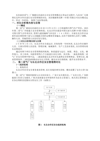 安全理念是企业安全发展的源动力
