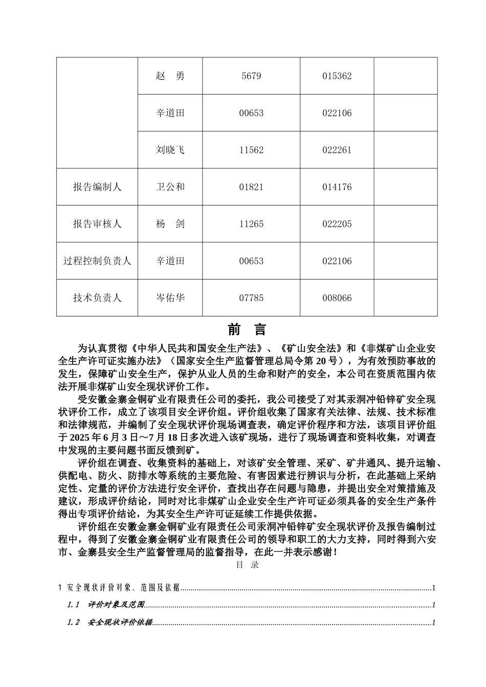 安全现状评价报告内容_第2页