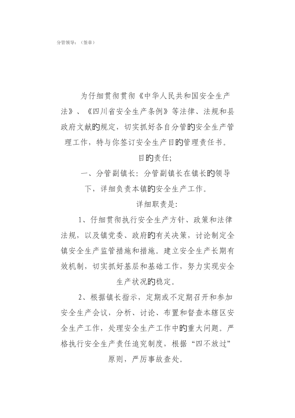 安全生产一岗双责责任书_第2页