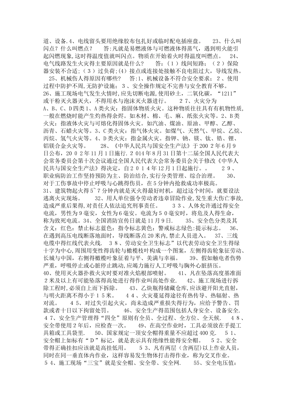 安全生产100个常识_第2页