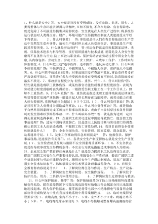 安全生产100个常识