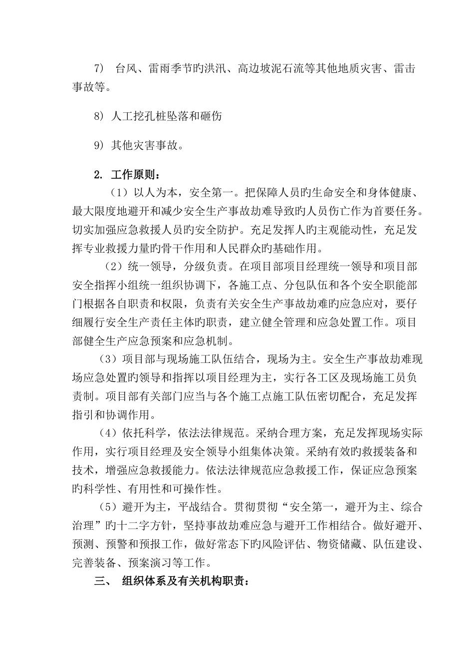 安全生产事故灾难应急救援预案_第2页