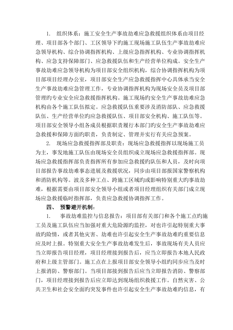 安全生产事故灾难应急救援预案_第3页