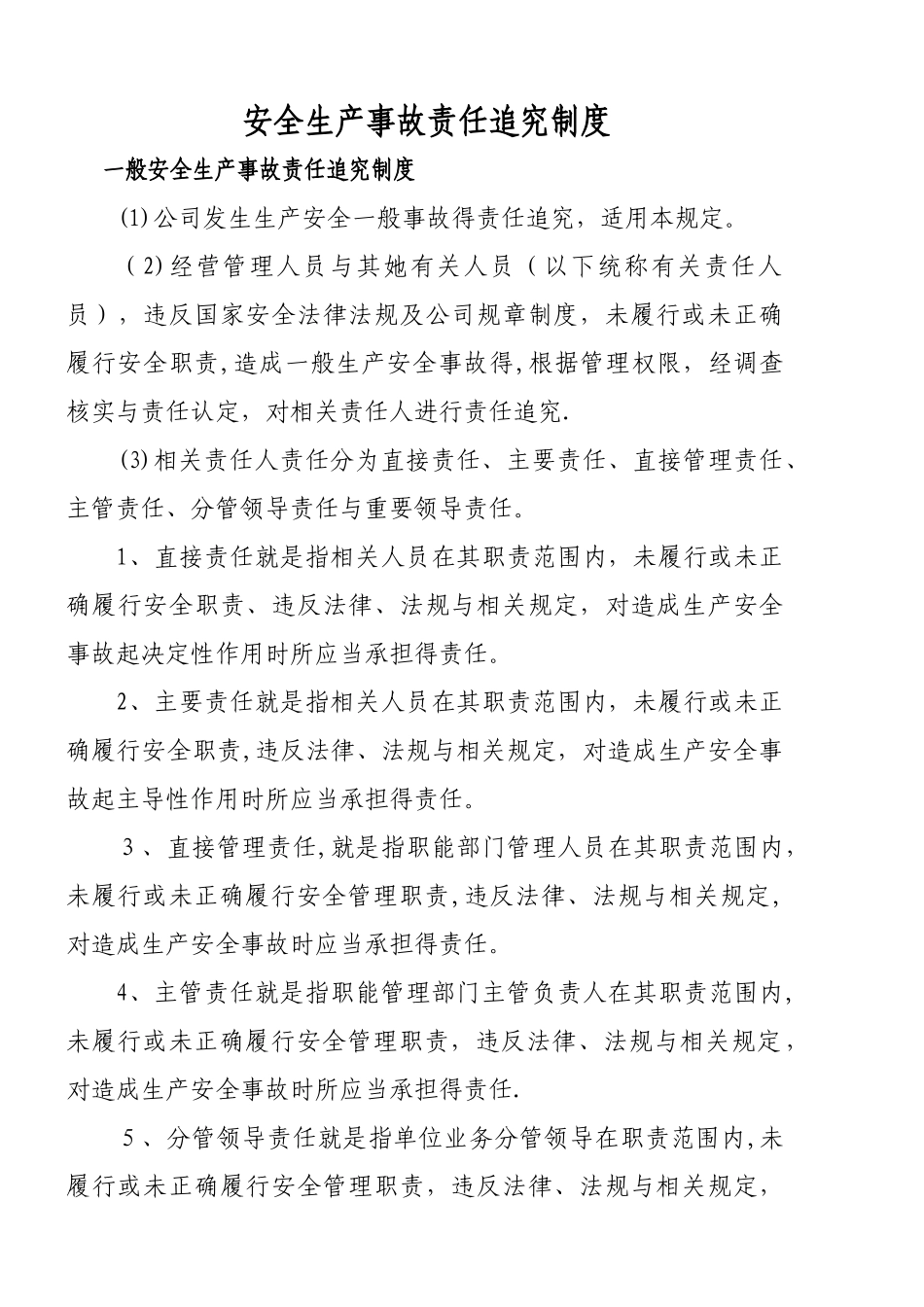 安全生产事故责任追究制度-安全生产责任追究_第1页