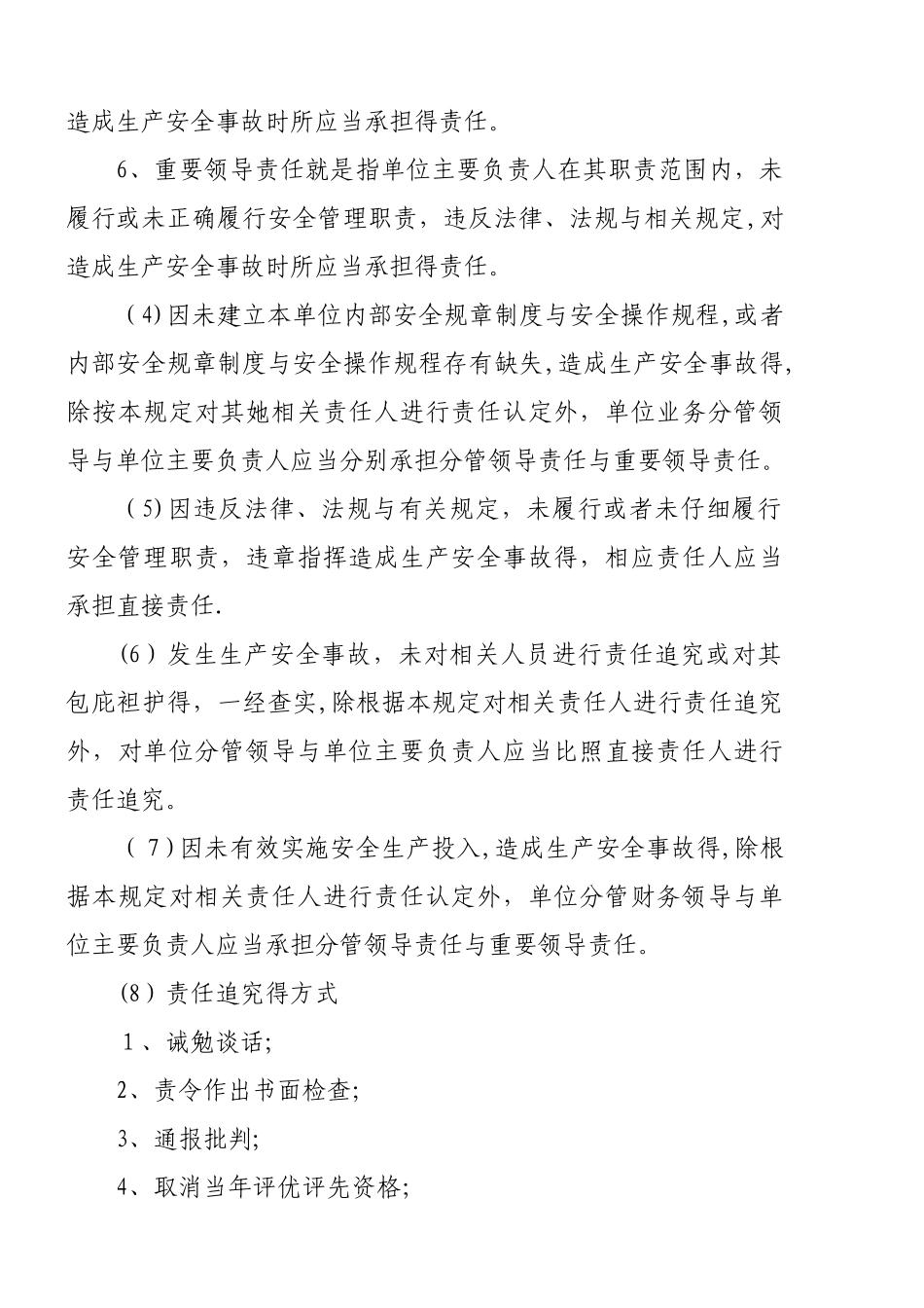 安全生产事故责任追究制度-安全生产责任追究_第2页