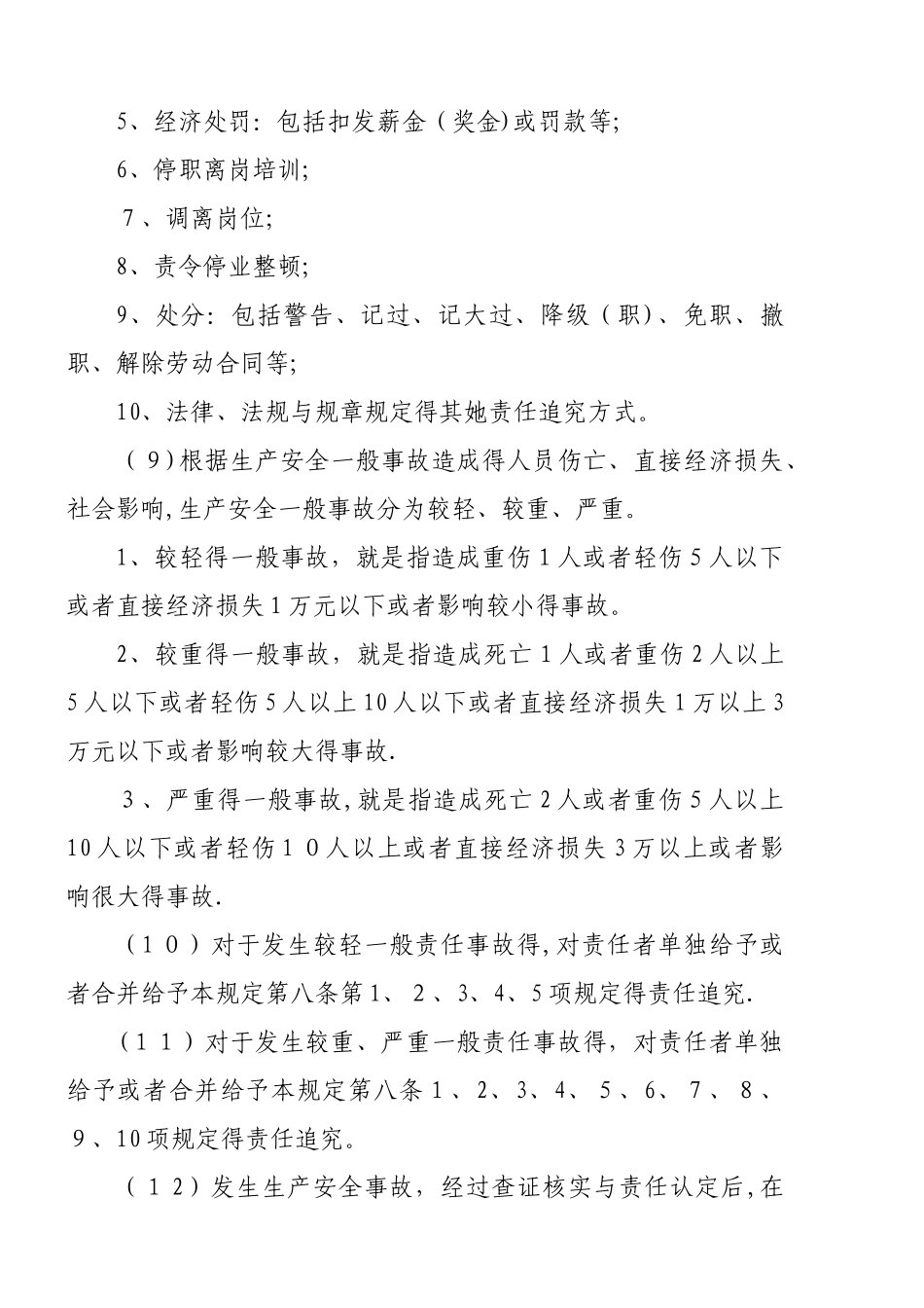安全生产事故责任追究制度-安全生产责任追究_第3页