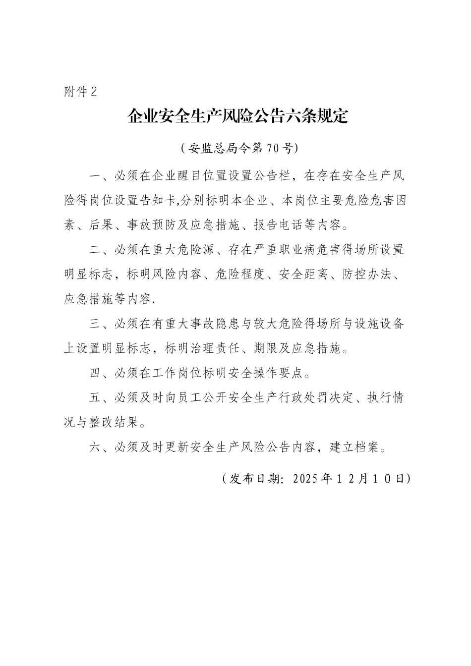 安全生产五落实五到位规定_第2页