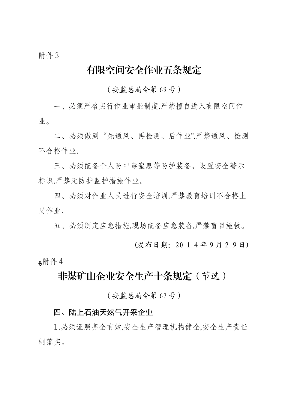 安全生产五落实五到位规定_第3页