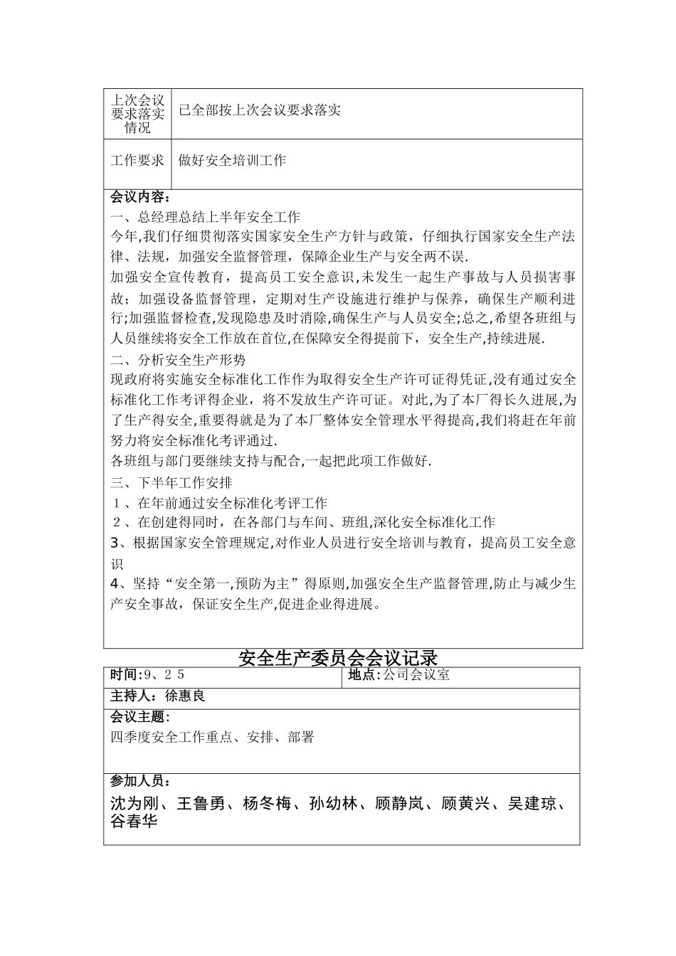 安全生产会议记录_第3页