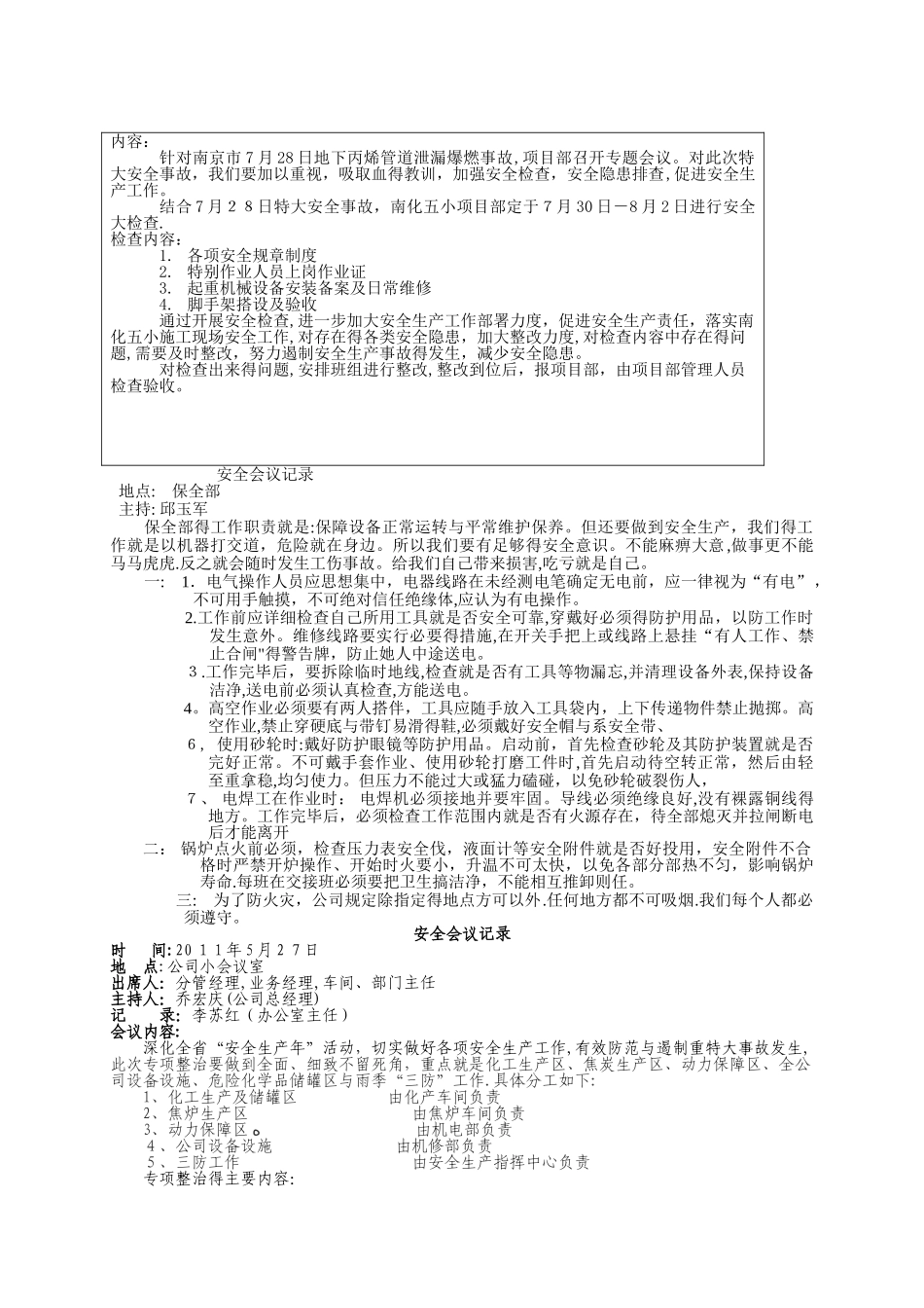 安全生产会议记录整理版_第3页