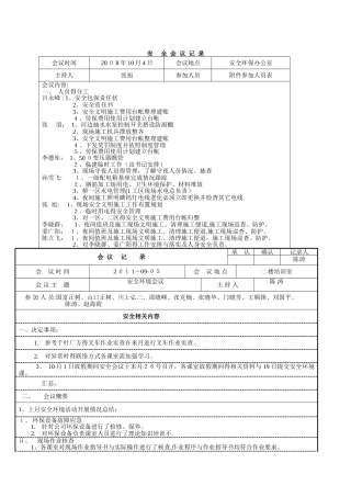 安全生产会议记录整理版
