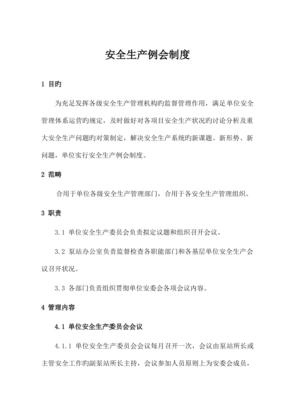 安全生产例会制度范文_第1页