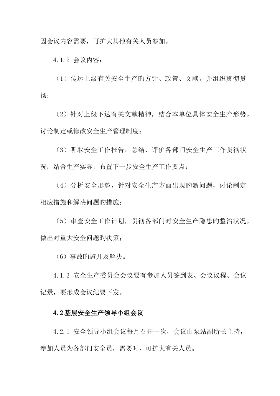 安全生产例会制度范文_第2页