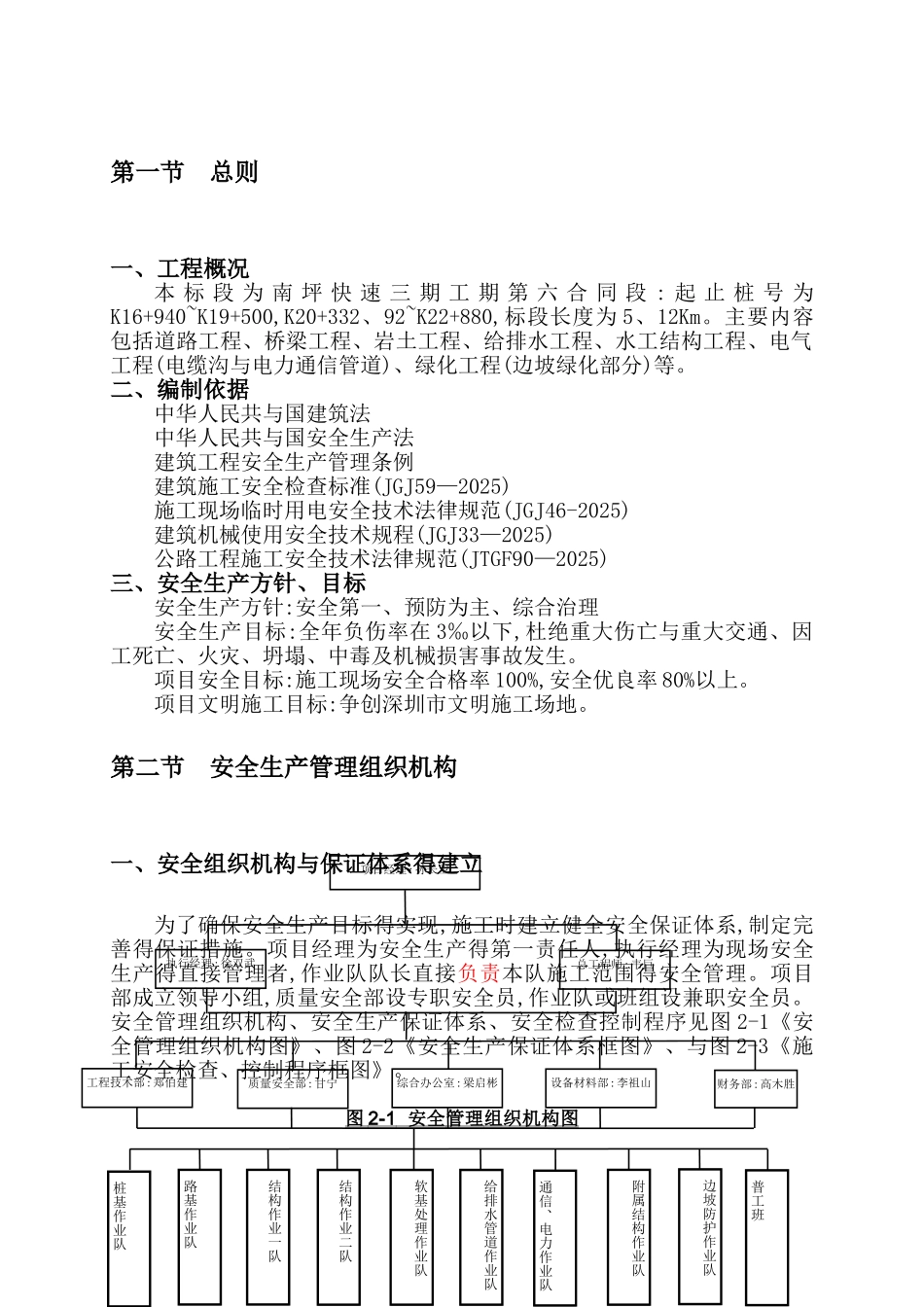 安全生产保证体系_第3页