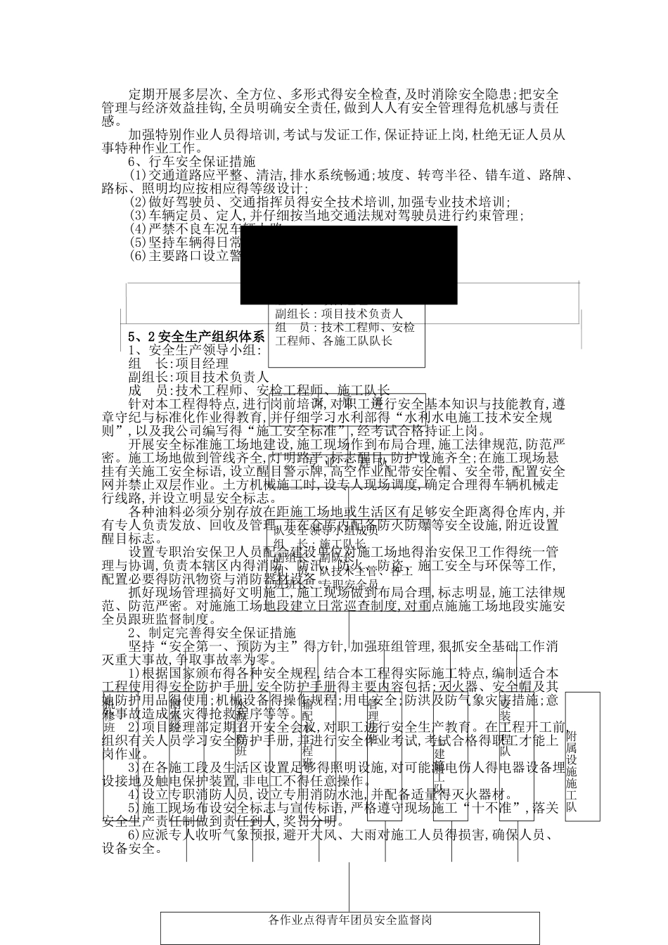 安全生产保证措施_第3页