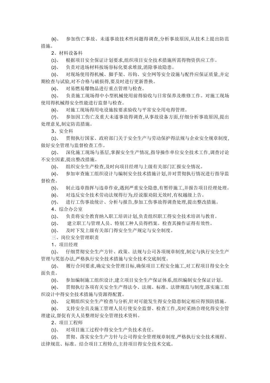 安全生产保证措施方案_第2页