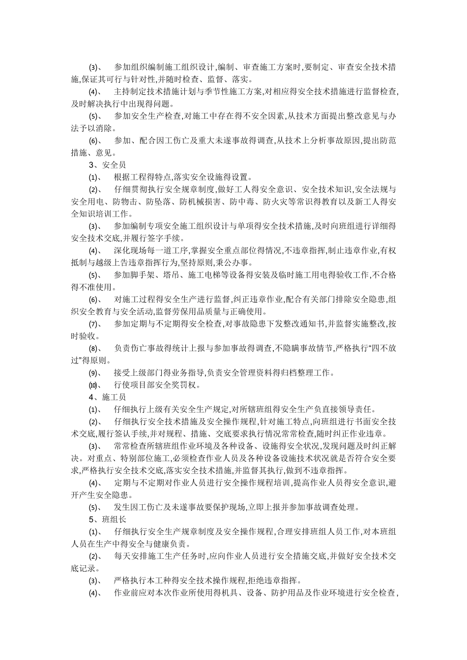 安全生产保证措施方案_第3页