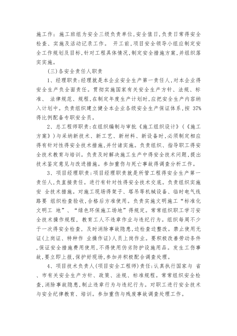 安全生产及消防措施_第3页