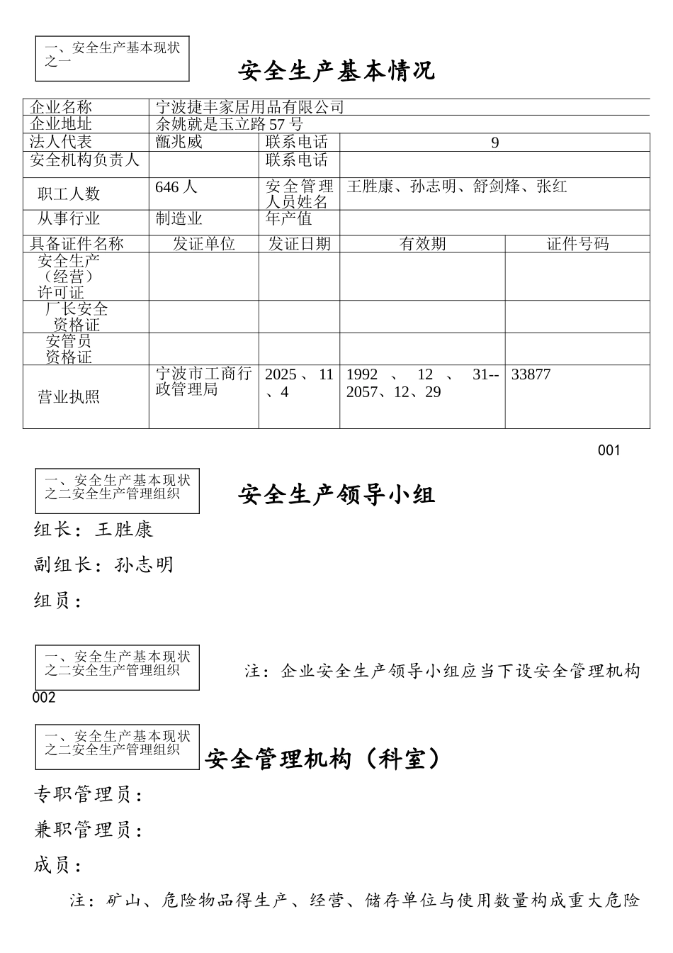 安全生产台帐表格_第1页